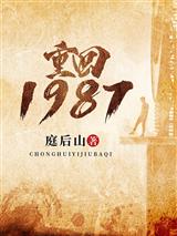 重回1987冯义胜王小瑾