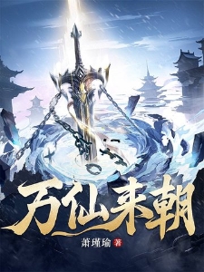 万仙来朝陆夜