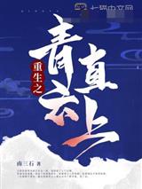 重生之青云直上