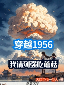穿越年代黑科技让列强直呼不可能