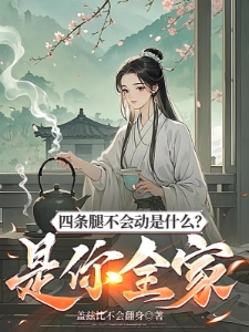毒士：拥兵四十万？还隐忍个屁
