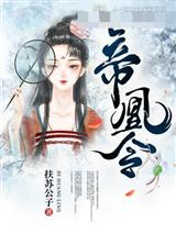帝凰令